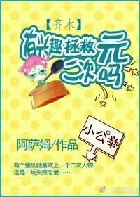 (BG/齊木楠雄同人)(齊木)騷年有興趣拯救二次元嗎