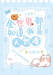 大佬女主都爱天然渣(快穿)