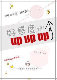 [BG/綜]好感度upup